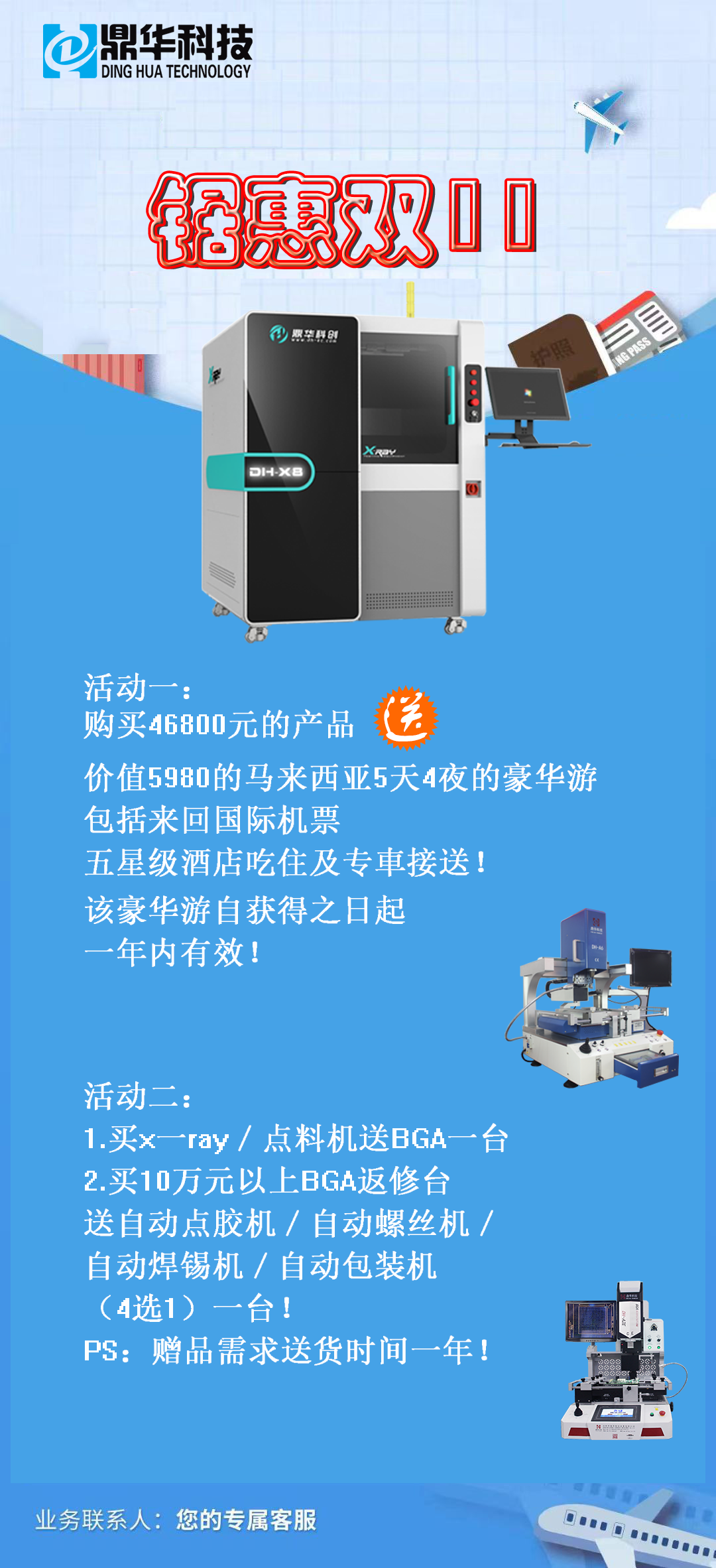 bga返修臺，x-ray檢測設(shè)備，x-ray，x-ray點料機